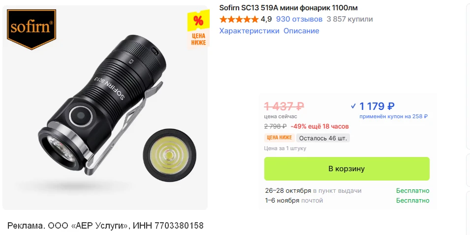 🛒 Компактный фонарь Sofirn Mini SC13 с хорошей скидкой