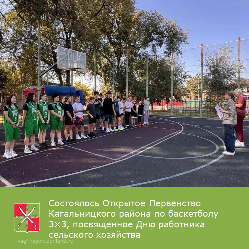 🏀 Итоги Открытого Первенства Кагальницкого района по баскетболу 3×3