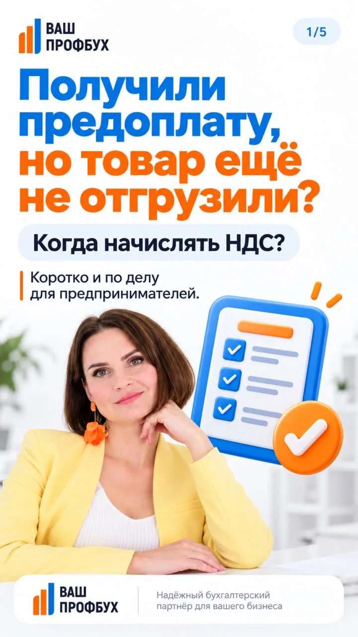 ⚠️ Получили предоплату? Не спешите тратить все деньги. Часть из них уже предназначена д...