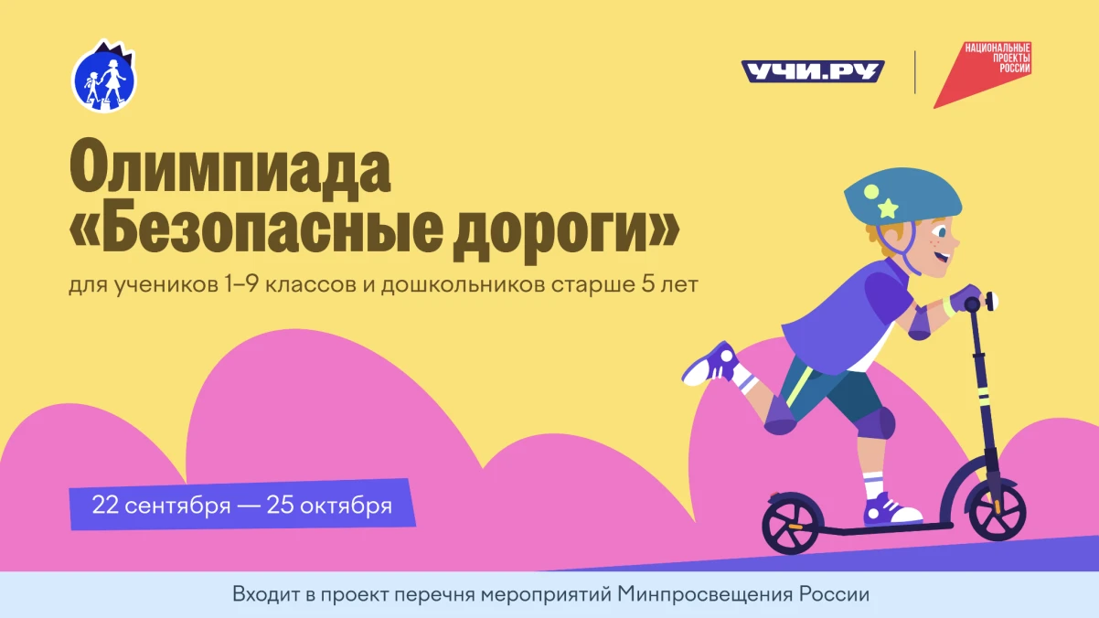Безопасные дороги