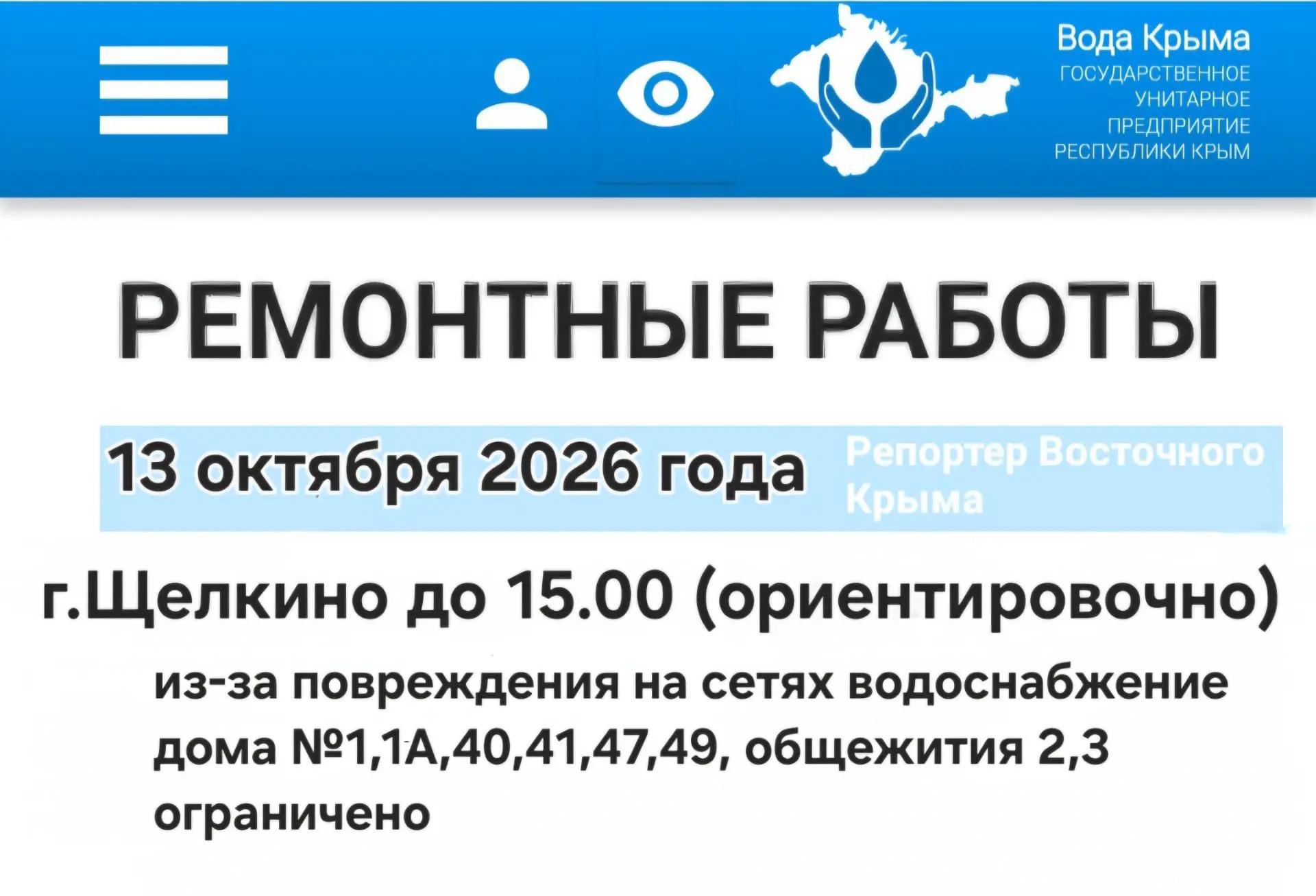 Время ремонтных работ продлевается до 17.00 (ориентировочно)