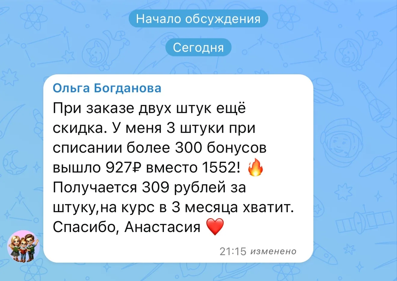 Какая шикарная скидка получается😍🔥 Спасибо что делитесь 🫶🏻