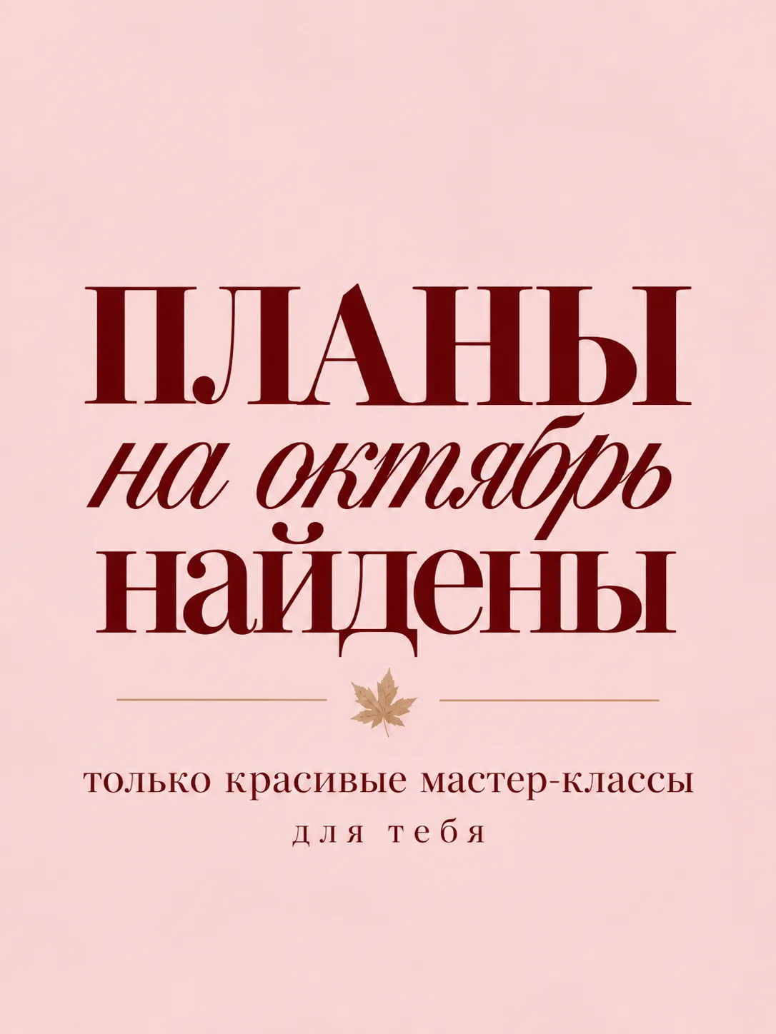 ‎🎨 Ближайшие дни мастер-классов