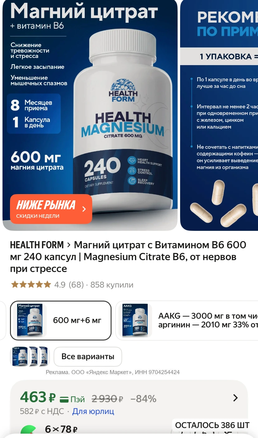 ‼️ Магний на 8 месяцев за 463 рубля?! 😱🔥 Причём в хорошей форме цитрата, да ещё и с в...