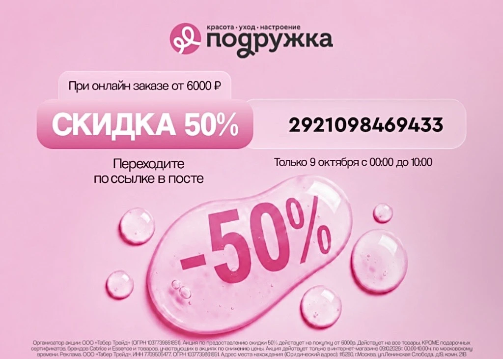 Ночь распродаж в Подружке 🔥