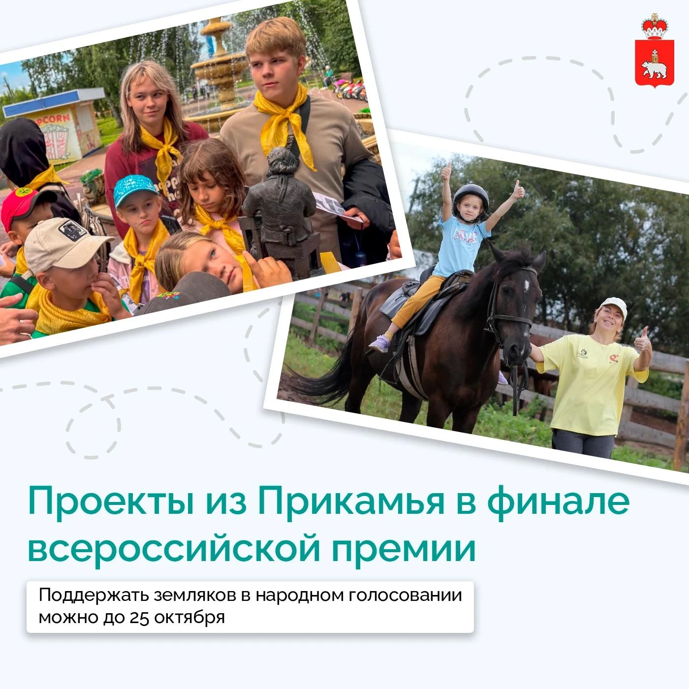 Два проекта из Прикамья вышли в финал премии «Больше, чем путешествие»Теперь им нужна п...