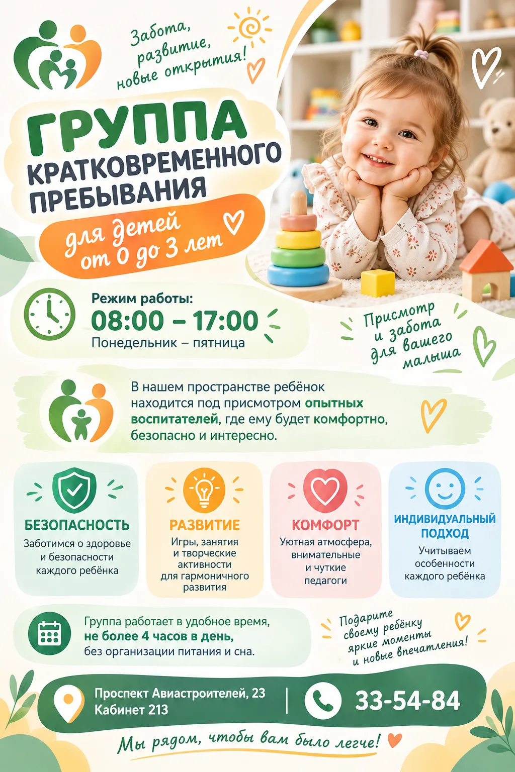 В семейном МФЦ работает группа кратковременного пребывания для детей от 0 до 3 лет.