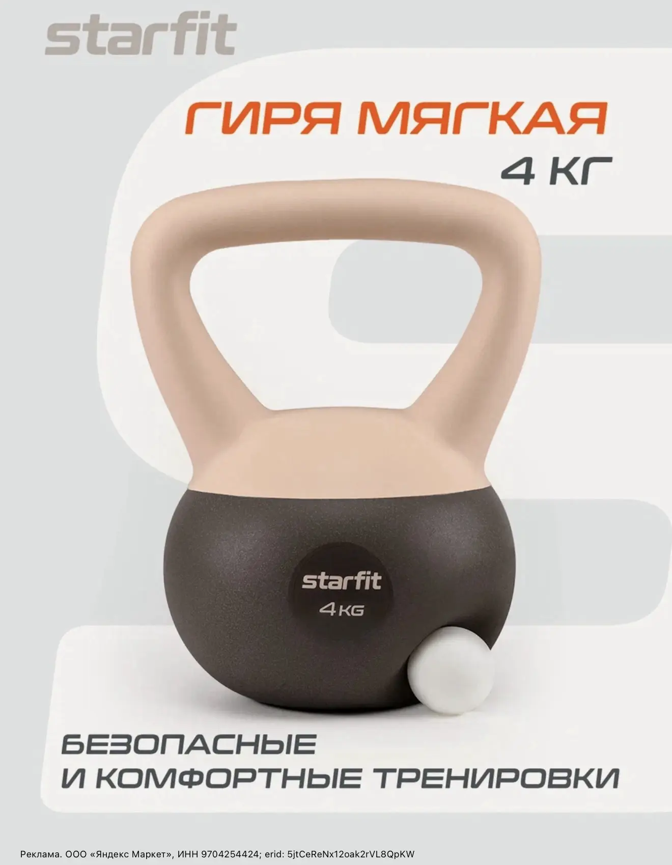 Гиря мягкая STARFIT DB-601 по супер цене!