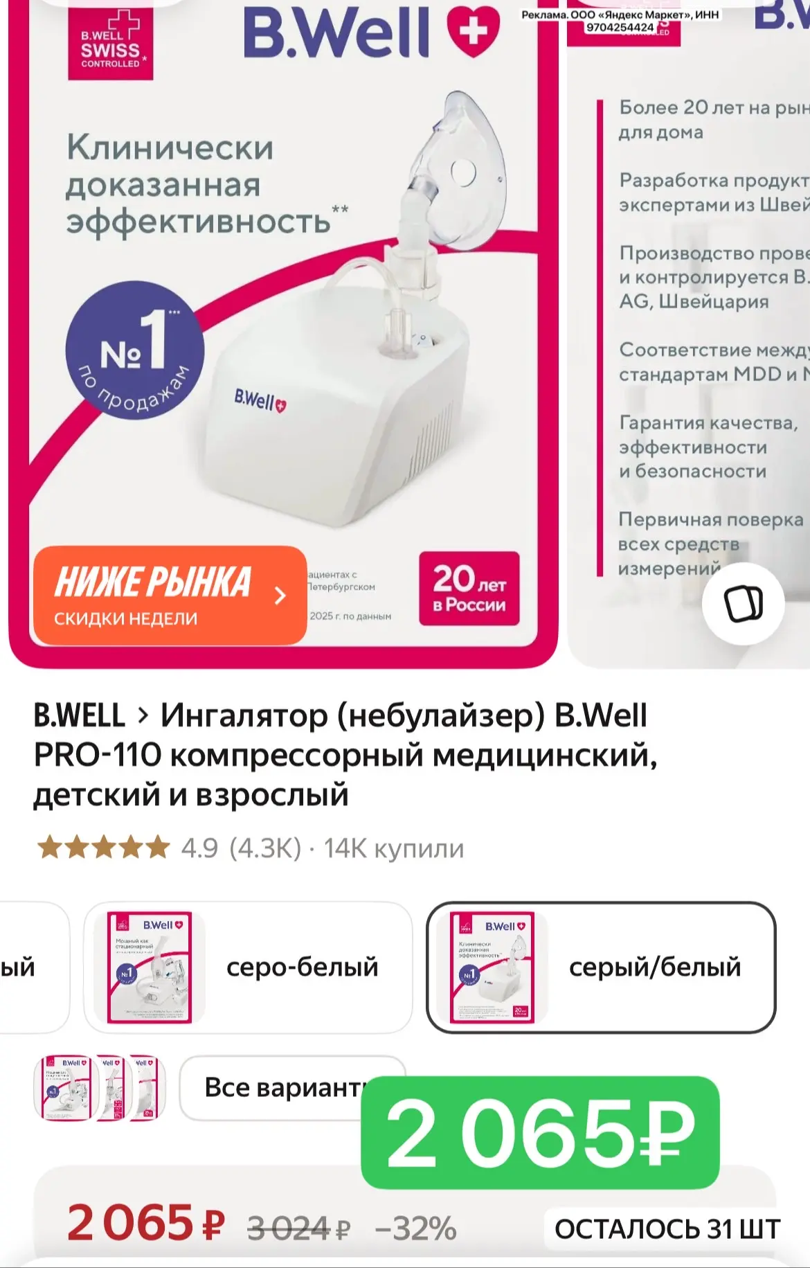 Самая лучшая цена!