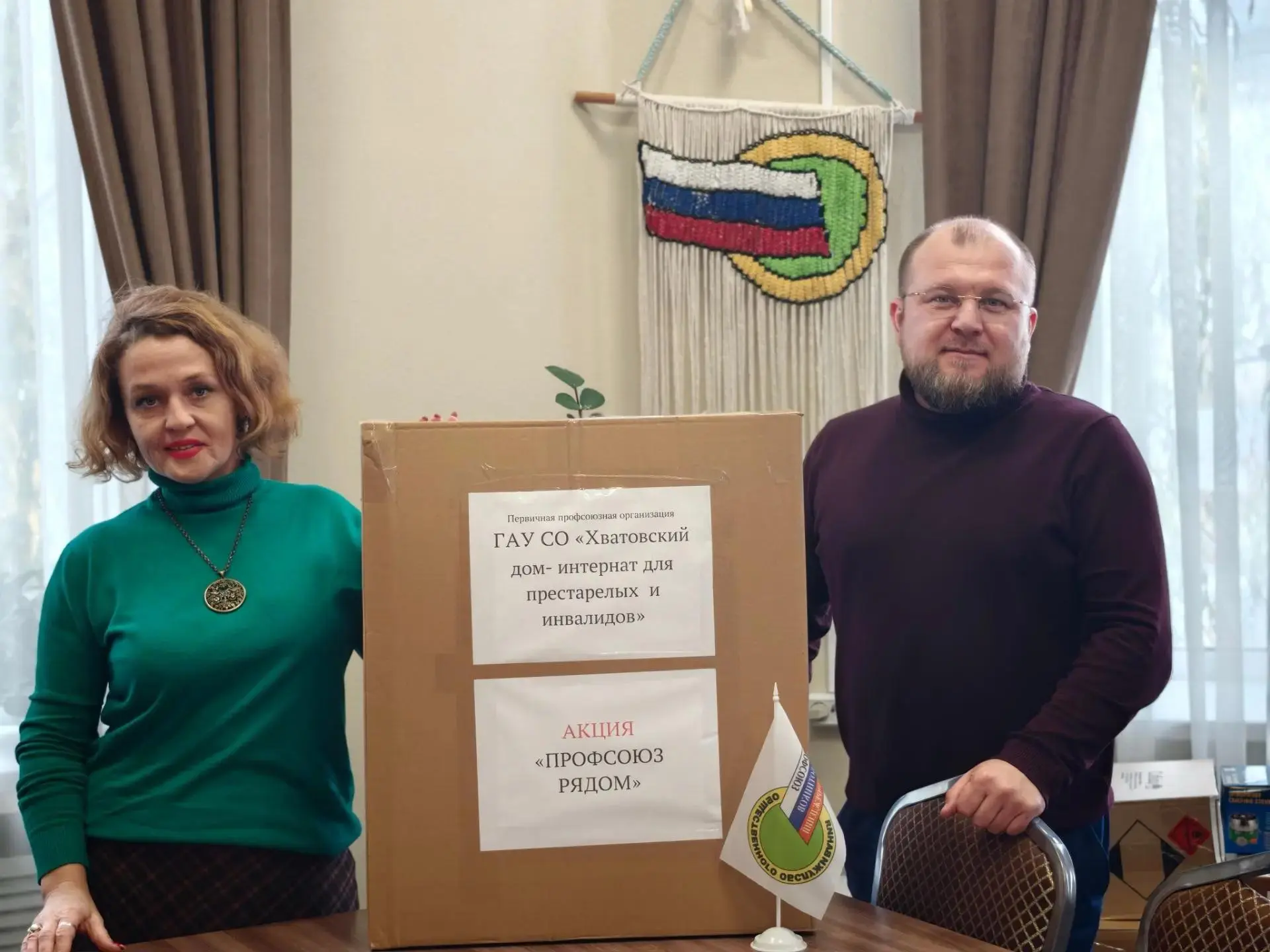 Первичная профсоюзная организация ГАУ СО «Хватовский дом-интернат для престарелых и инв...