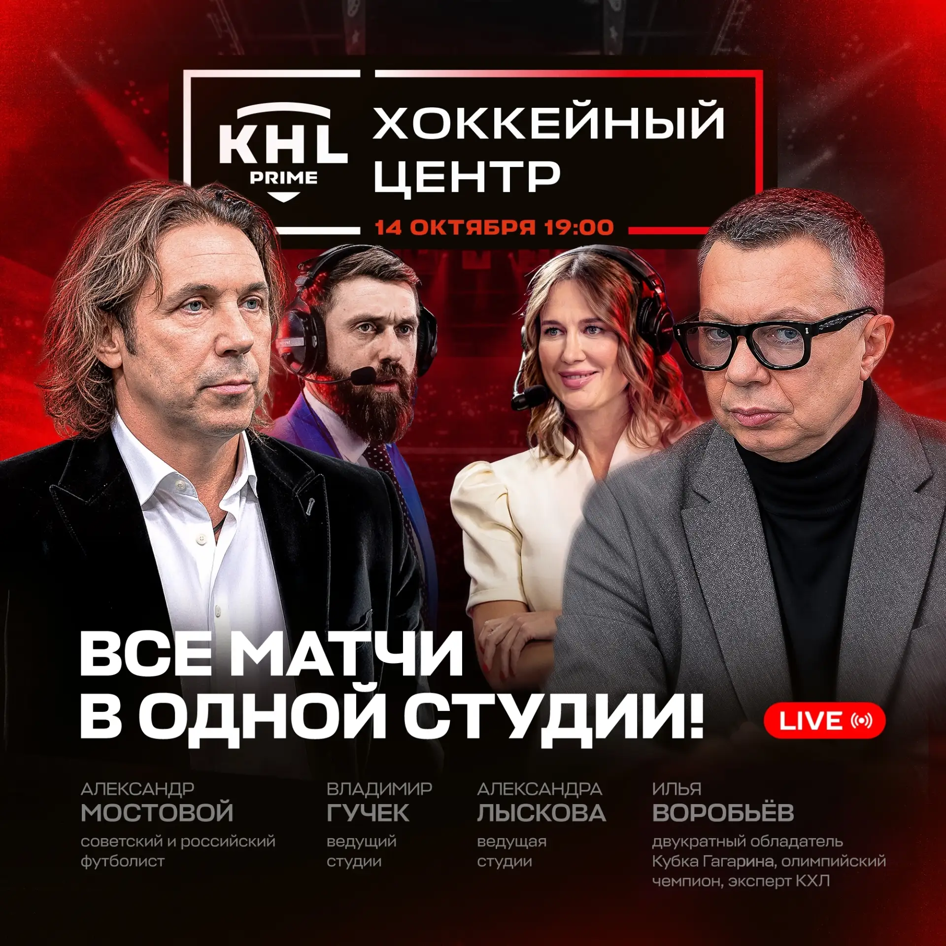 «Хоккейный центр» снова на KHL Prime!