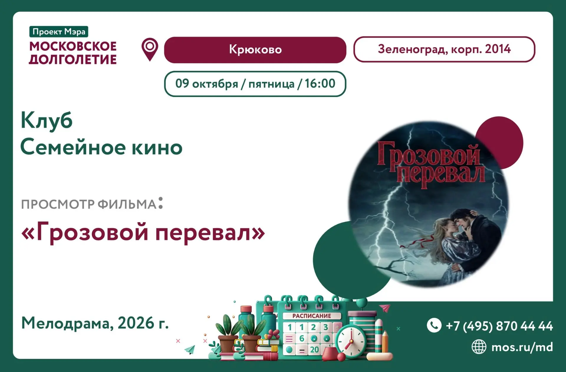 Дорогие друзья!