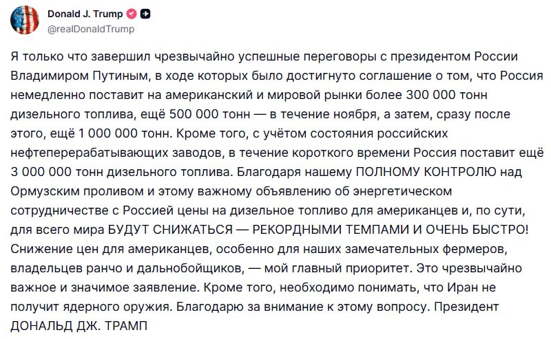 Россия поставит в США и на мировой рынок миллионы тонн дизельного топлива, — Трамп по и...