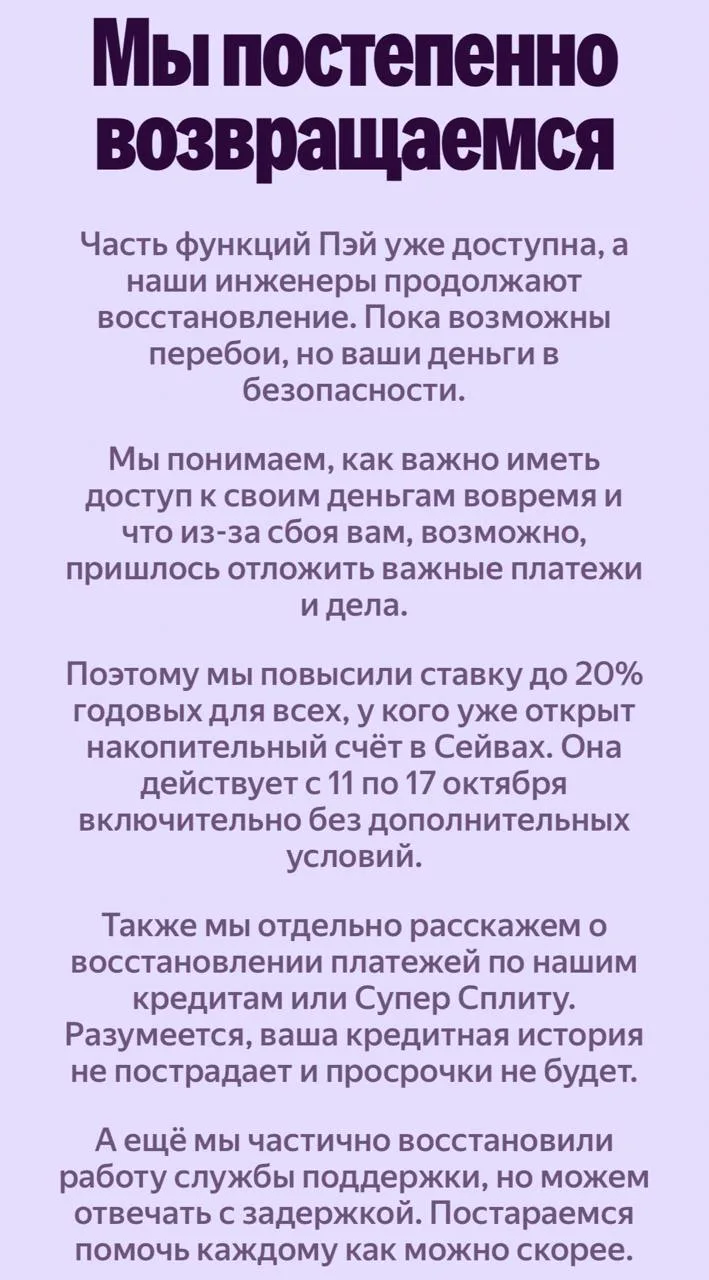 «Яндекс Пэй» частично восстановил доступ к переводам и платежам