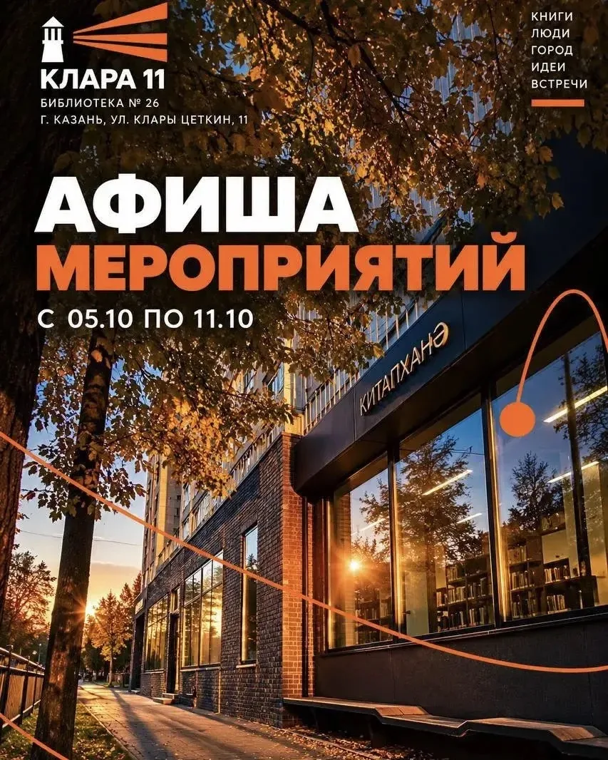 🧡 Интересные мероприятия в «КЛАРЕ 11» на этой неделе