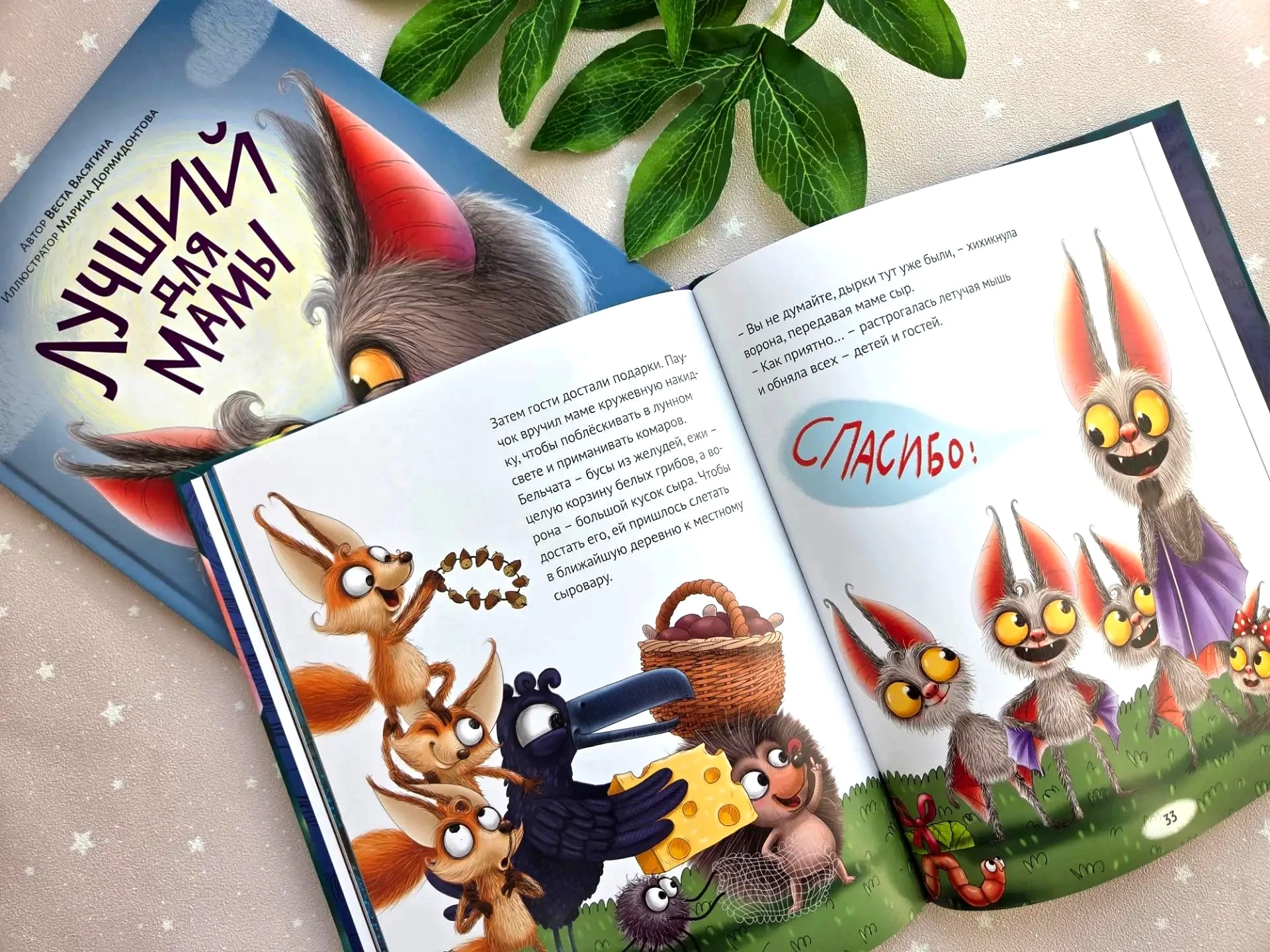 🦇 А вы знали, что главное лекарство — это мамина любовь?