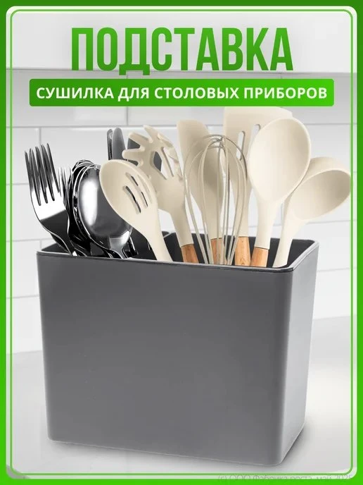 BellHome / Подставка для столовых приборов настольная, 3 отделения