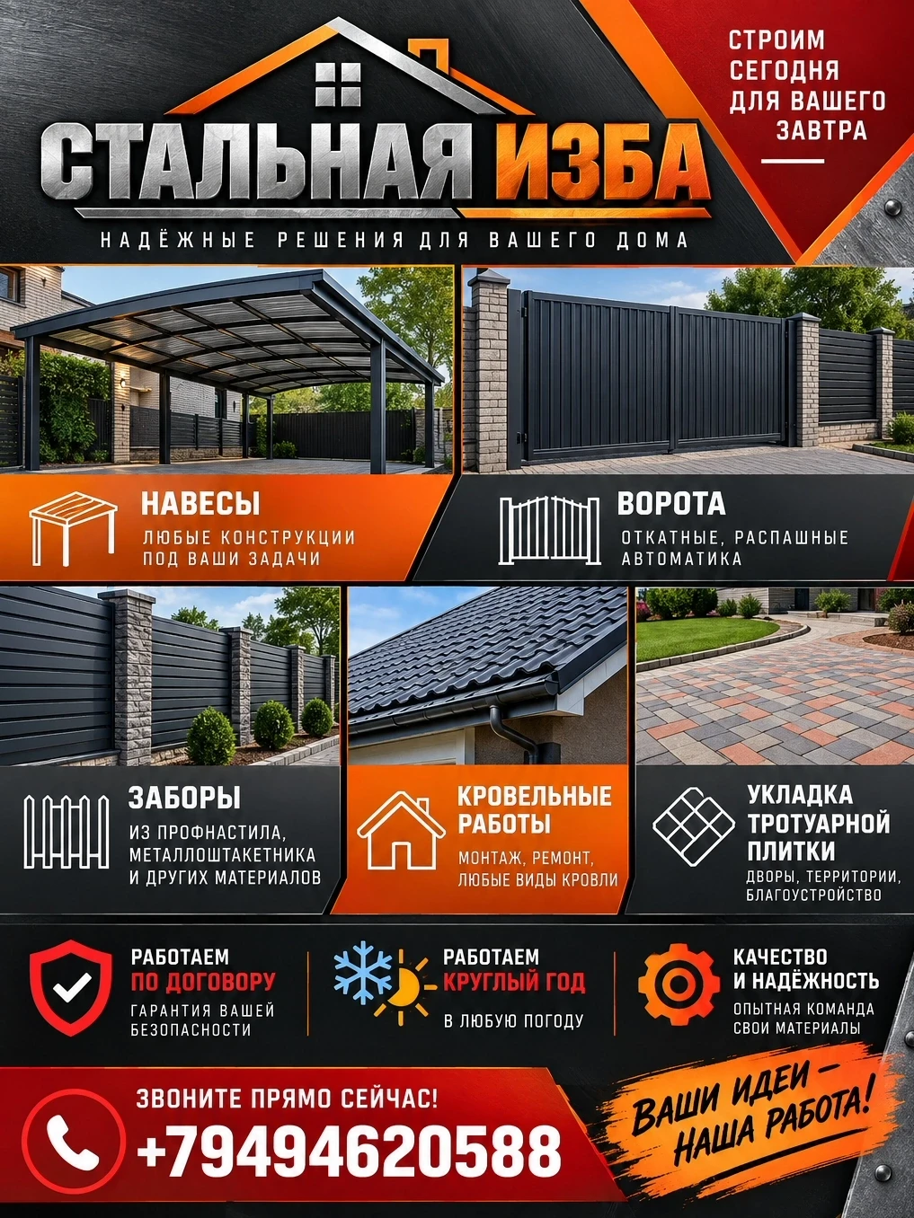 ❗Команда «Стальная изба» сообщает о расширении направлений работы. Ранее мы занимались ...