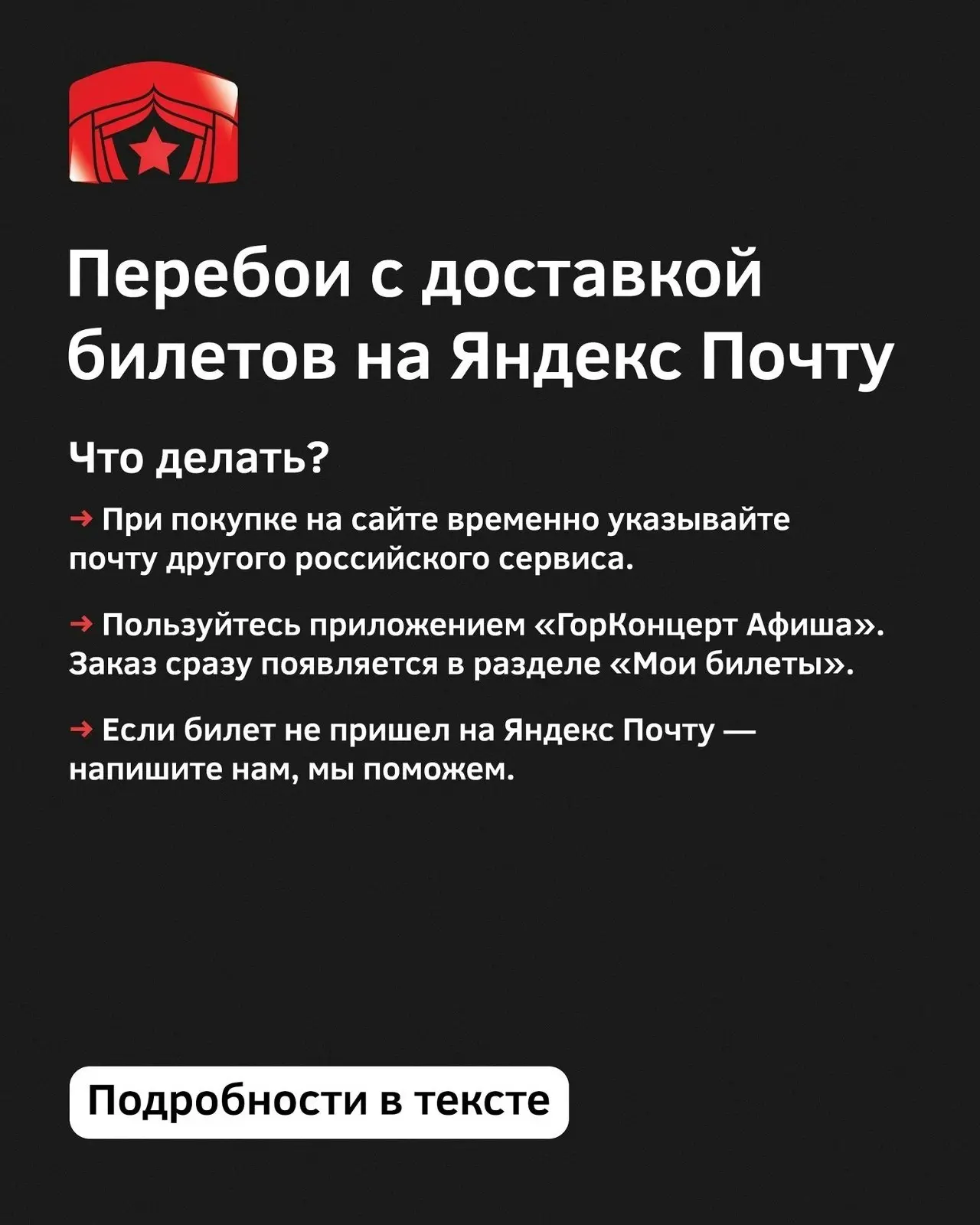 Проблемы с доставкой билетов на Яндекс Почту