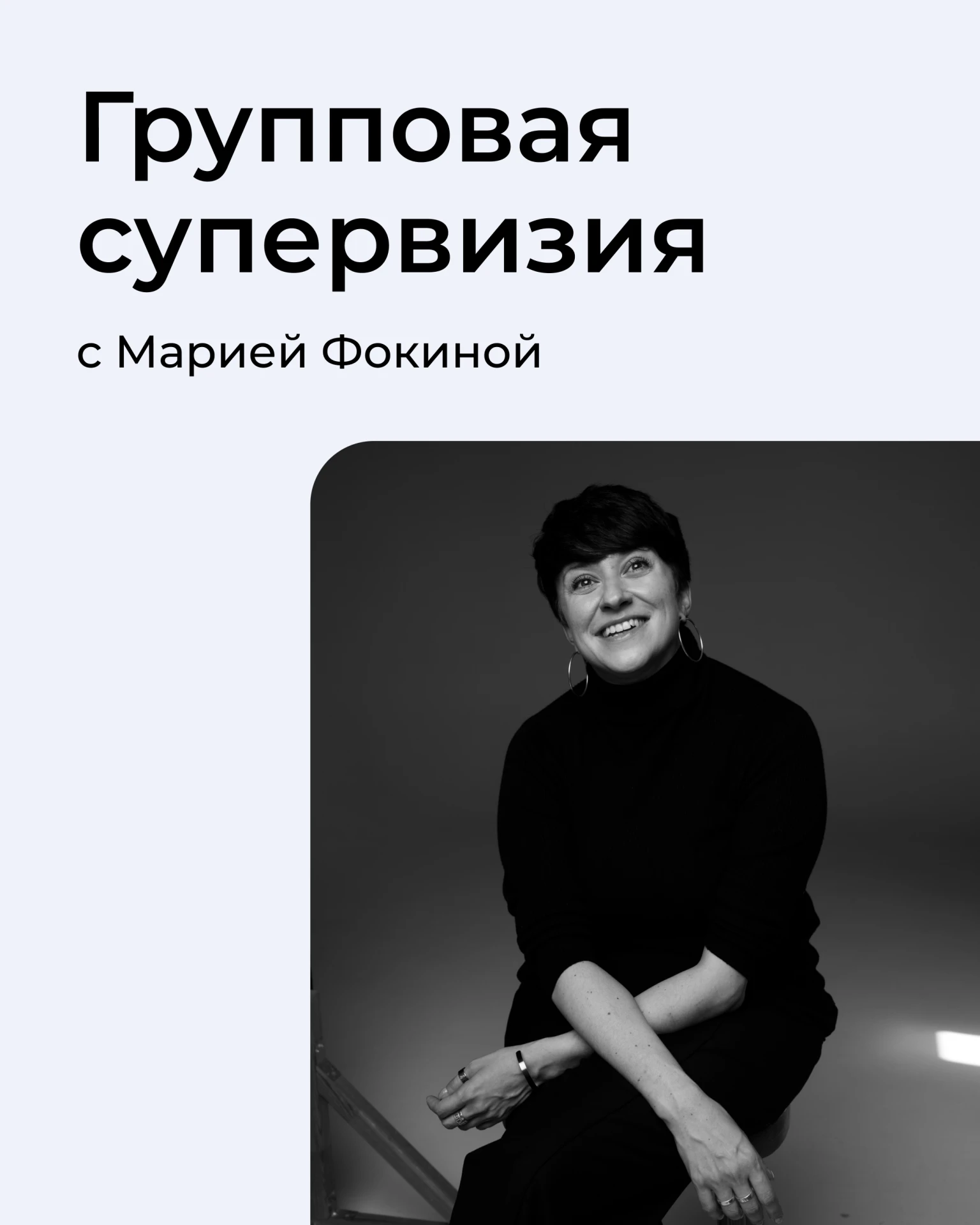 Супервизия, после которой становится понятнее, что делать дальше