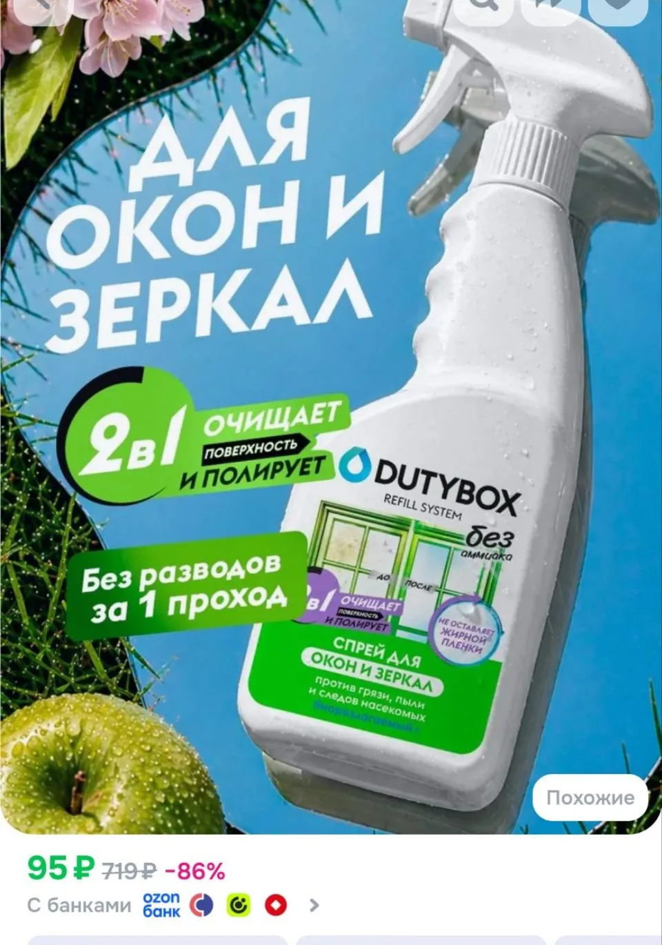 Средство для мытья окон, стекол и зеркал DUTYBOX 500мл