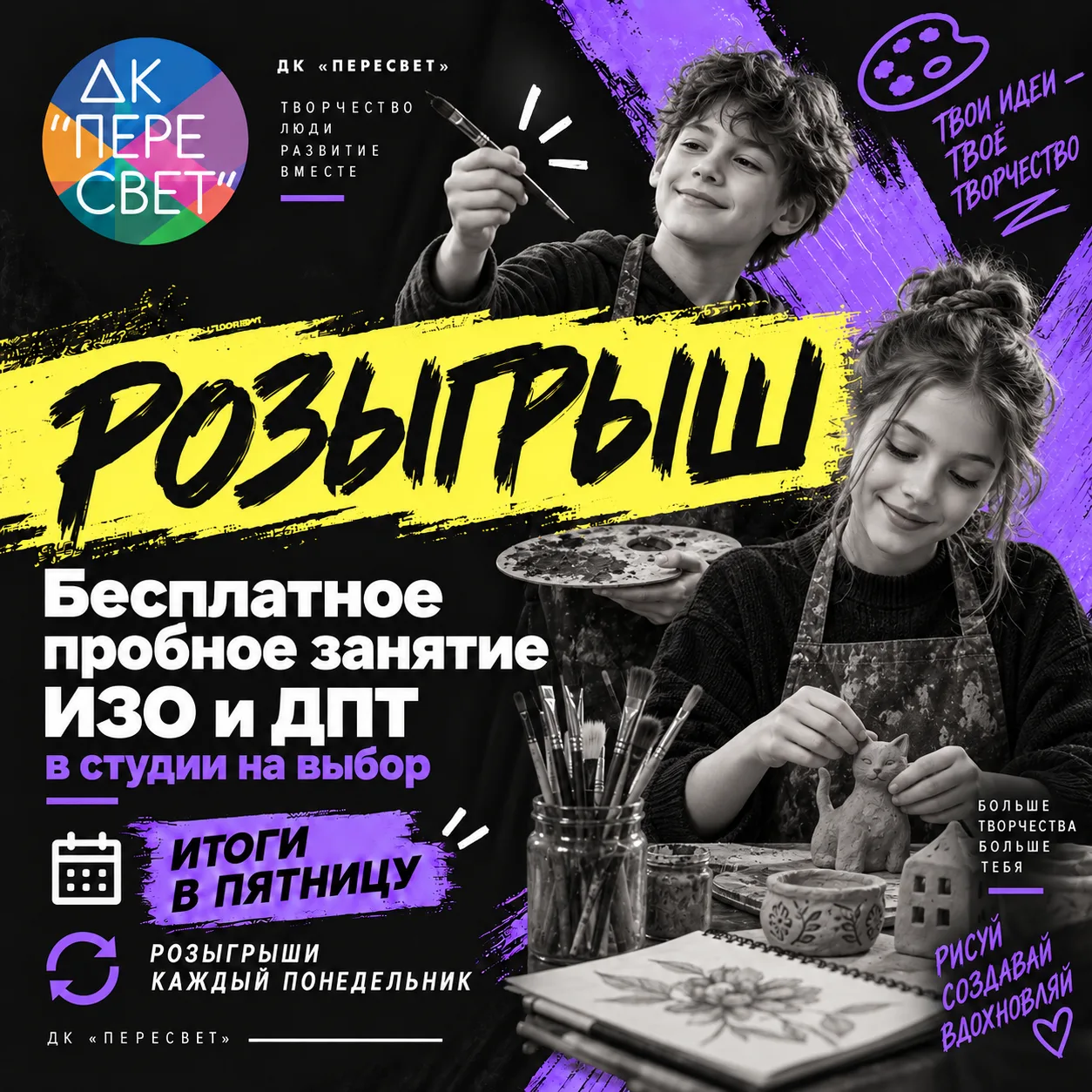 🎁 Разыгрываем бесплатное пробное занятие в студии ИЗО или Декоративно-прикладного твор...