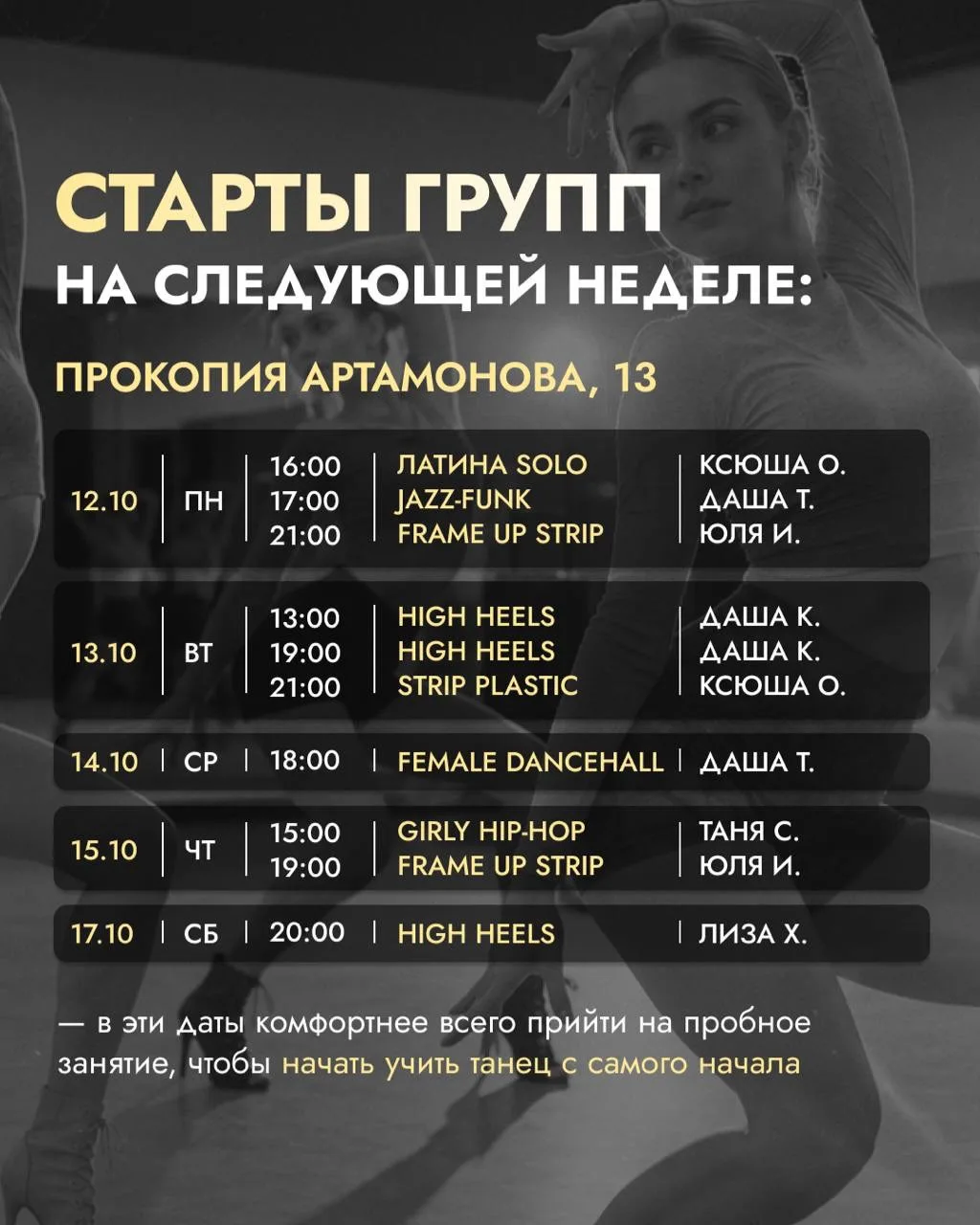 СТАРТЫ ГРУПП НА СЛЕДУЮЩЕЙ НЕДЕЛЕ 🔥