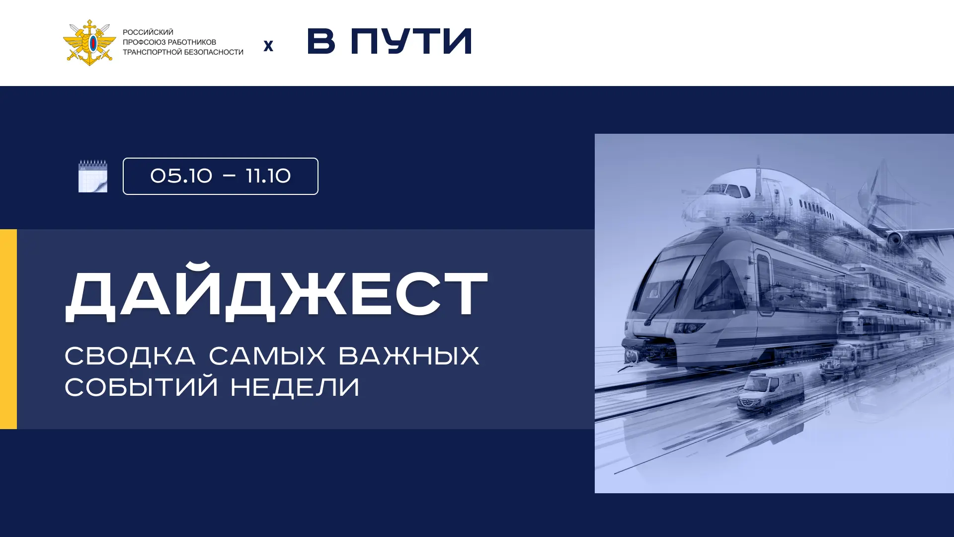 О Профсоюзе работников