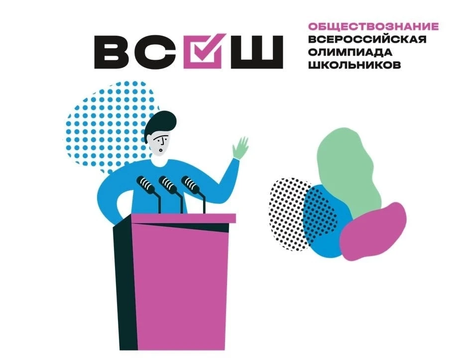 Подведены итоги школьного этапа ВСОШ по обществознанию. Поздравляем ребят, которые пока...