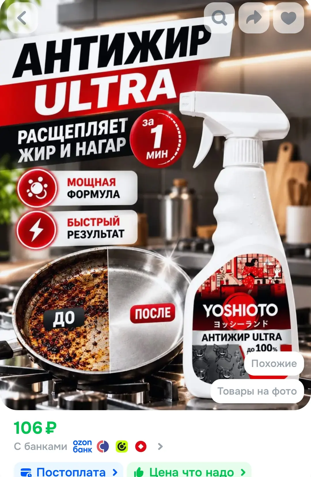 Антижир для кухни спрей, YOSHIOTO, 500 мл