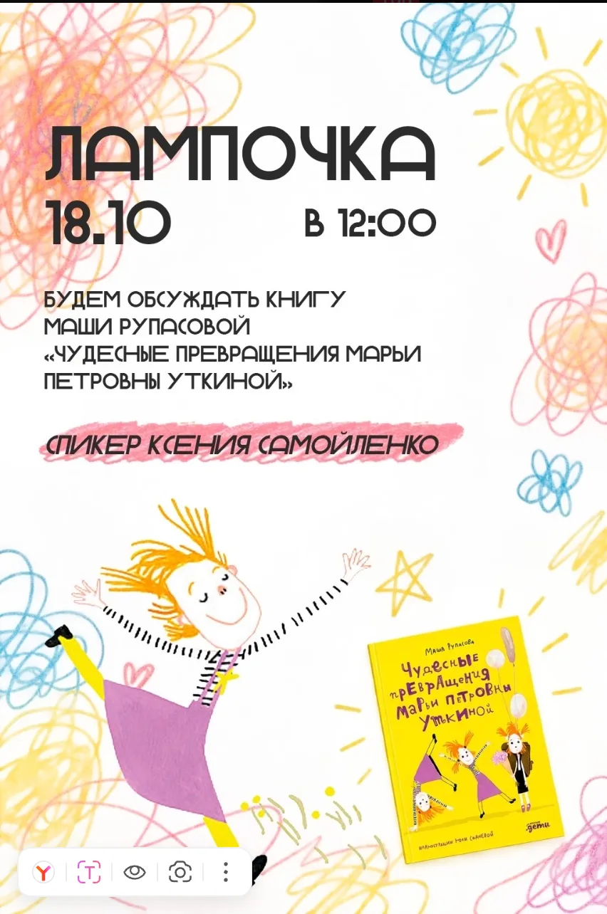 Встреча детского книжного клуба «Лампочка»
