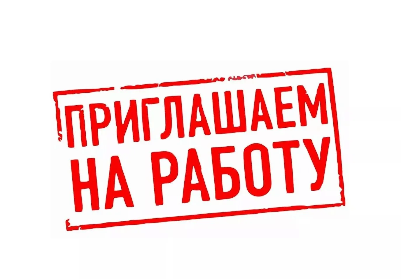 ⚡ ВАКАНСИИ