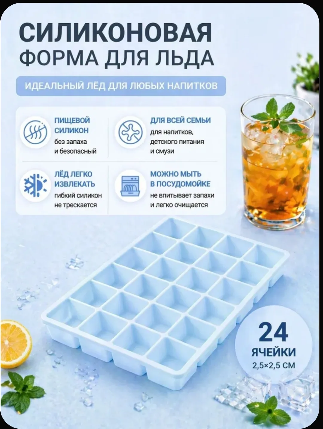 🧊 Силиконовая форма для льда с крышкой — 24 ячейки