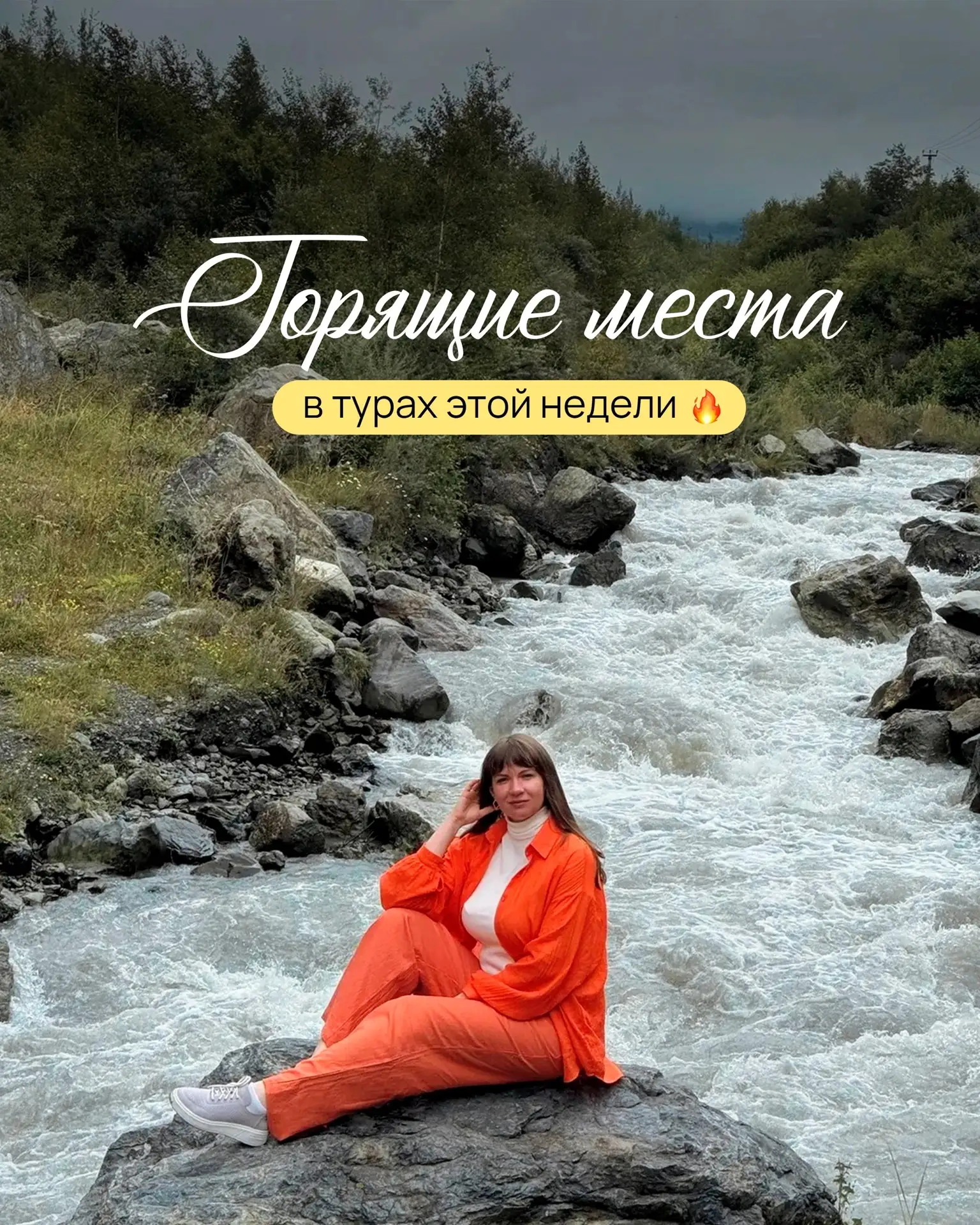 Не видим причин отказывать себе в спонтанном путешествии, ещё и по отличной стоимости 🔥