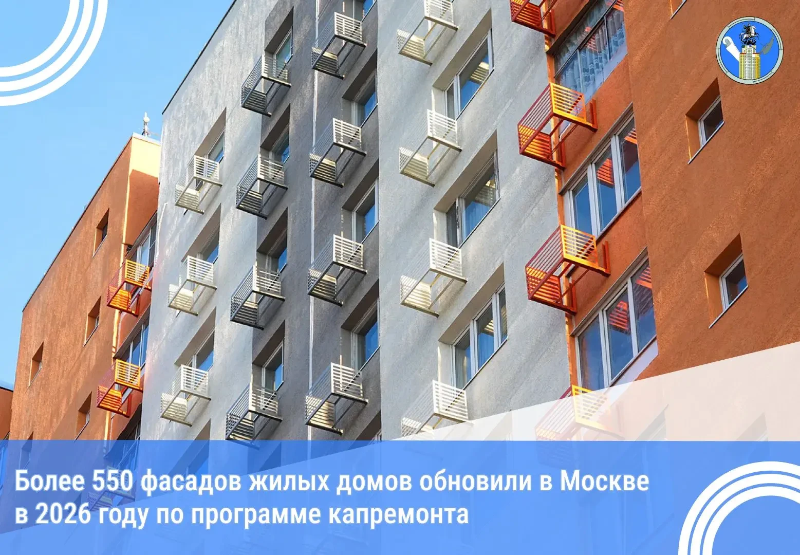 Обновление фасада - один из важных видов работ в рамках капремонта, ведь он не только б...