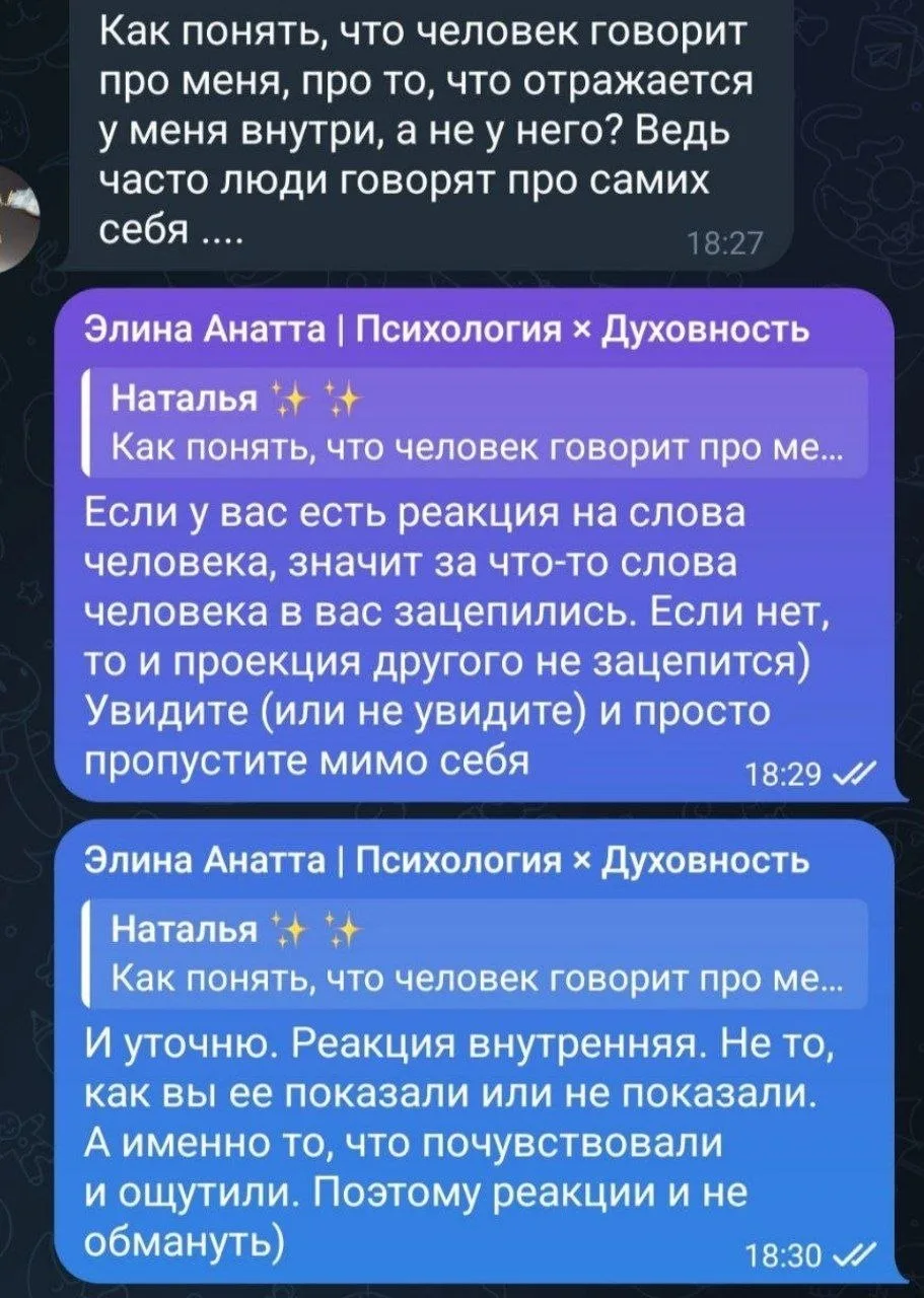 Как понять, что человек говорит действительно о вас, а не из проекций?