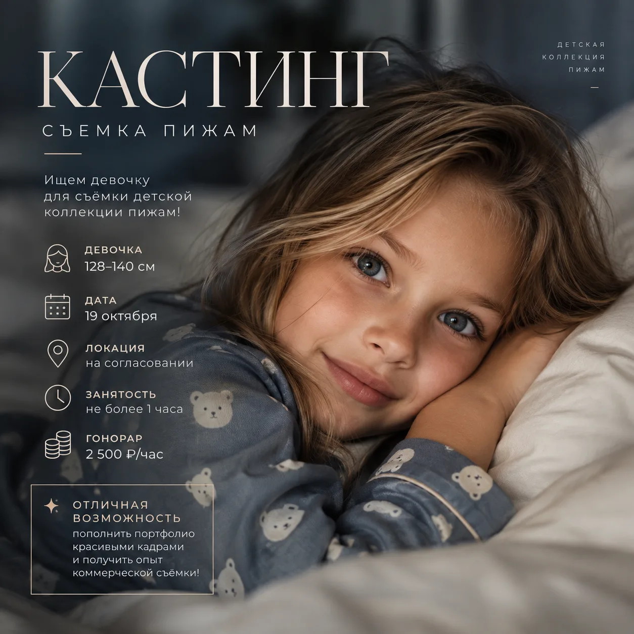 🎬 КАСТИНГ ДЕВОЧЕК | СЪЁМКА ПИЖАМ