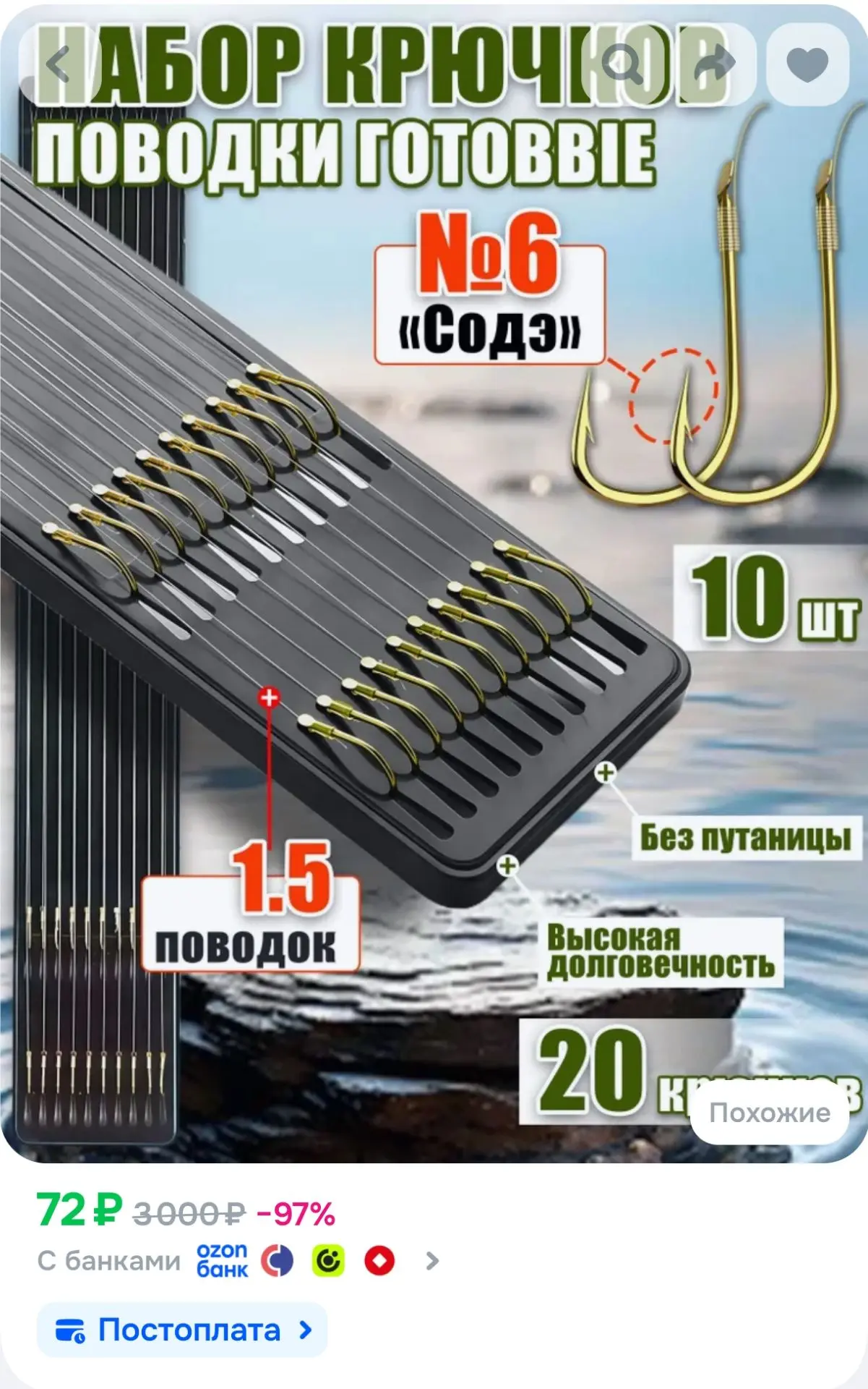 Поводки для рыбалки,поводки для фидера,10шт(крючки Содэ №6),крючки рыболовные фидерные