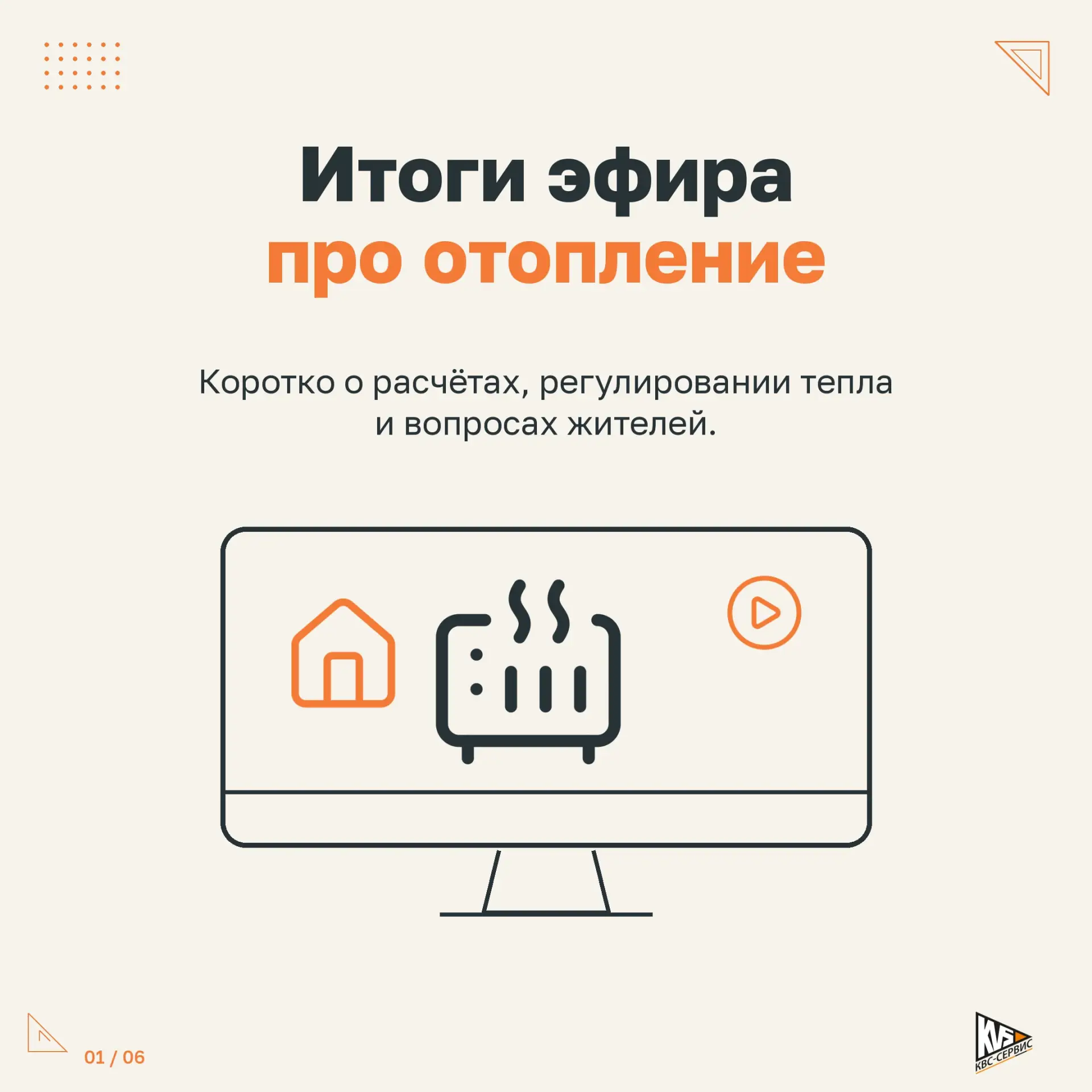 Уважаемые жители!