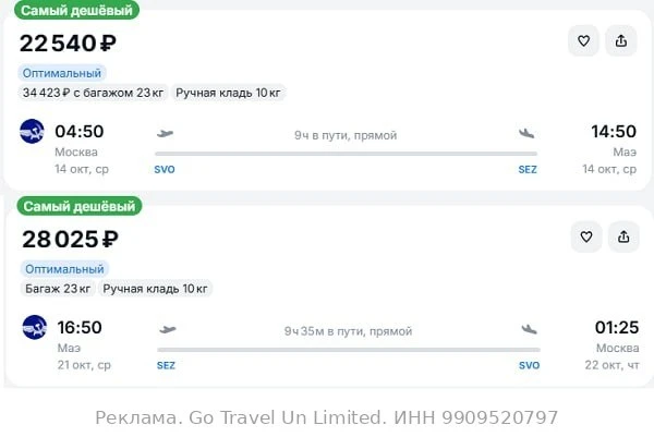 Москва — Маэ (Сейшелы) от 22500₽ в одну сторону, вылет утром, рейсы прямые, ручная кладь