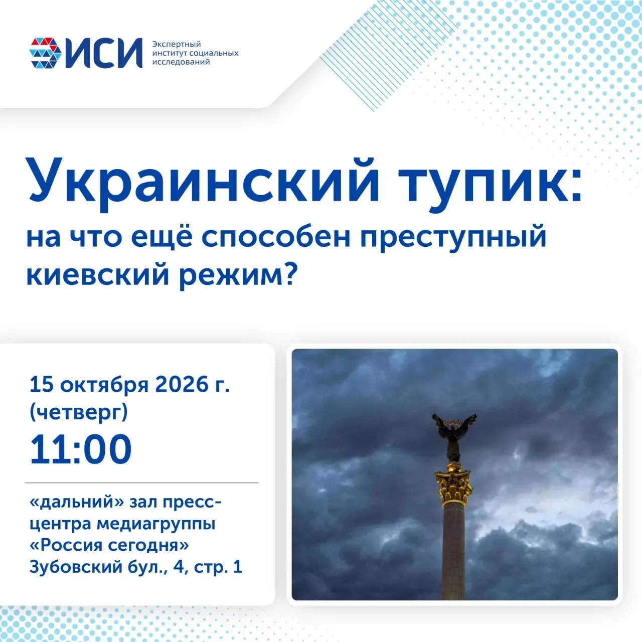 Украинский тупик: на что ещё способен преступный киевский режим?