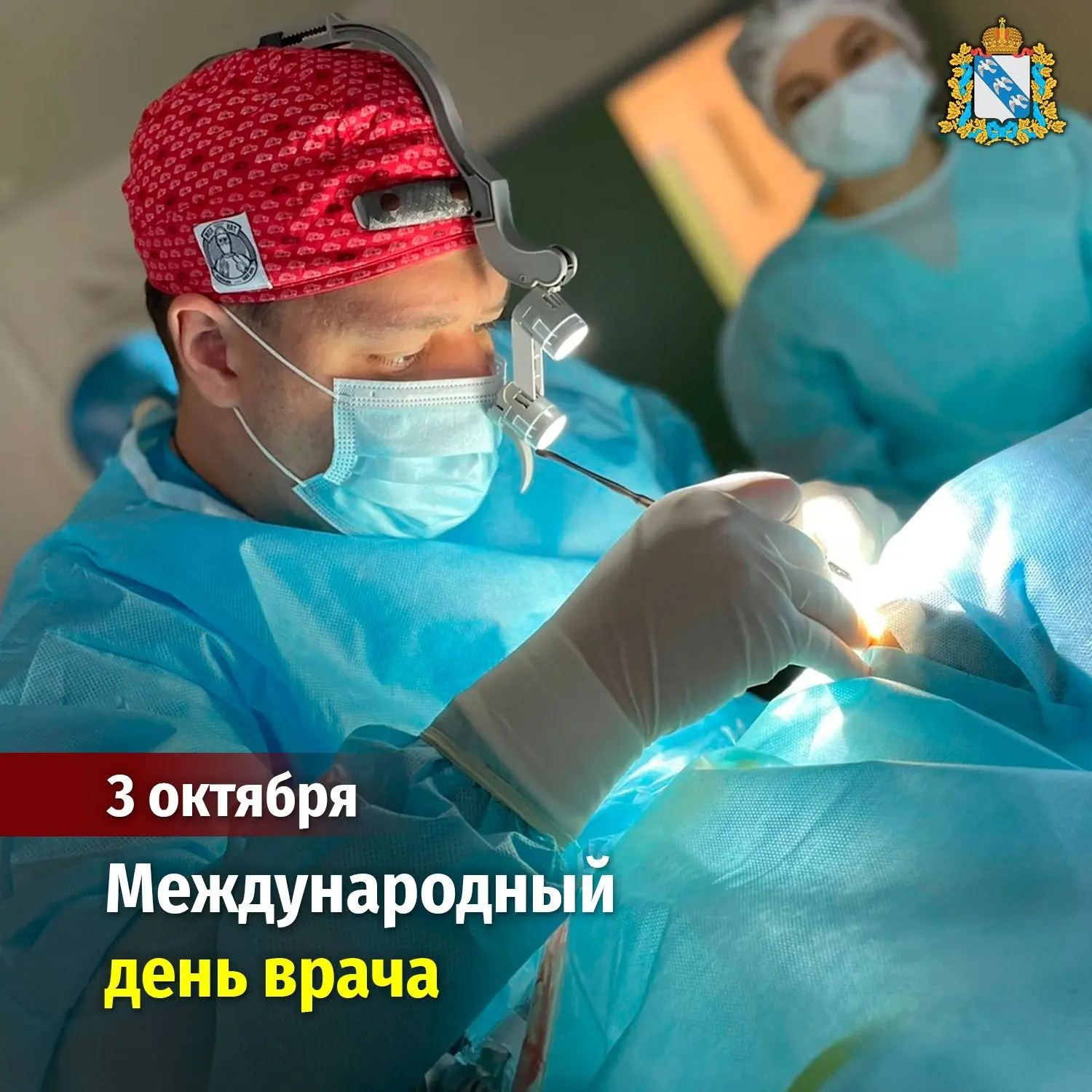 Уважаемые врачи Курской области, поздравляем с Международным днём врача! Вы выбрали одн...