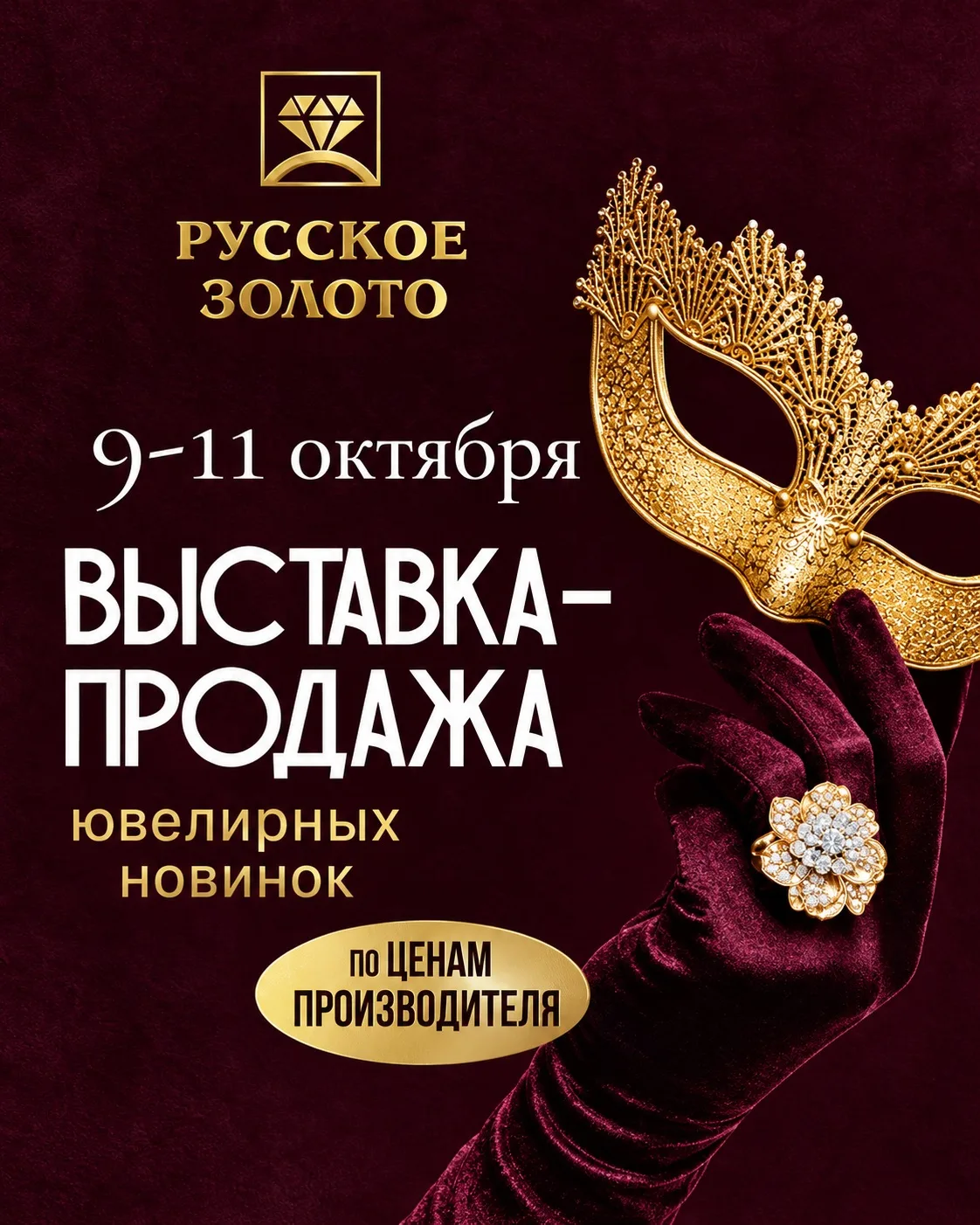 Театр ювелирного искусства: премьера сезона осень-зима 2026/2027