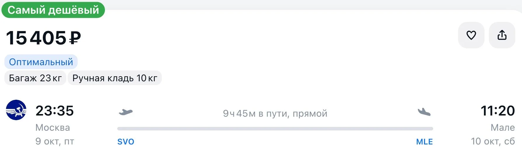 Из Москвы на 🇲🇻Мальдивы, вылет сегодня ночью