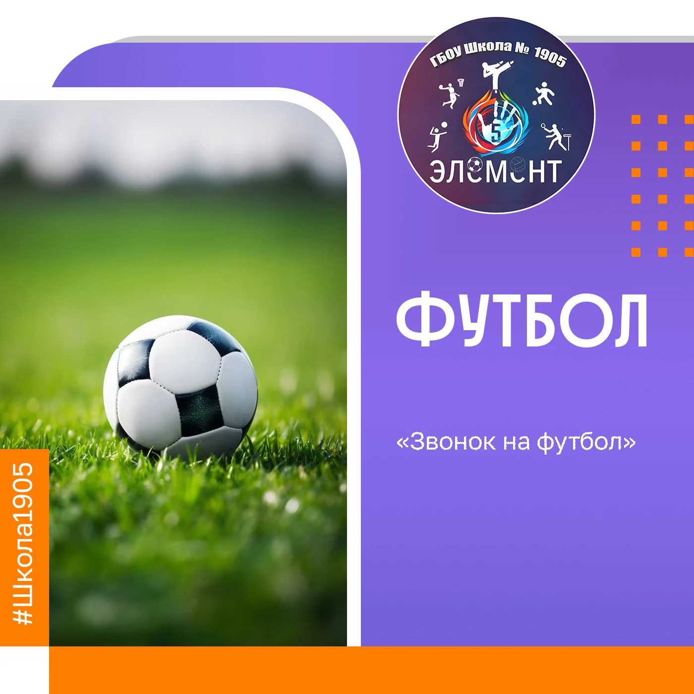 ⚽ Футбол объединяет!