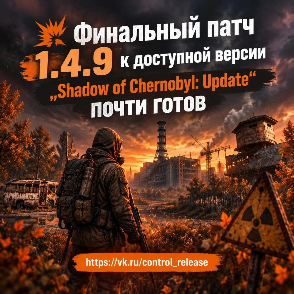 💥 Финальный патч 1.4.9 к доступной версии «Shadow of Chernobyl: Update» почти готов