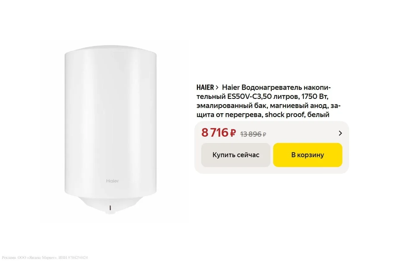 🔥 Водонагреватель Haier накопительный ES50V-C3