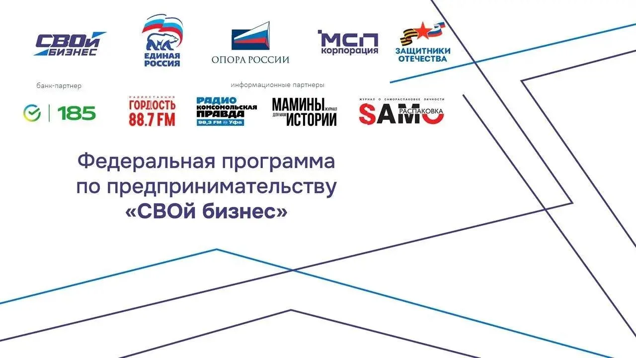 Продолжается прием заявок для участия в программе #СВОй бизнес