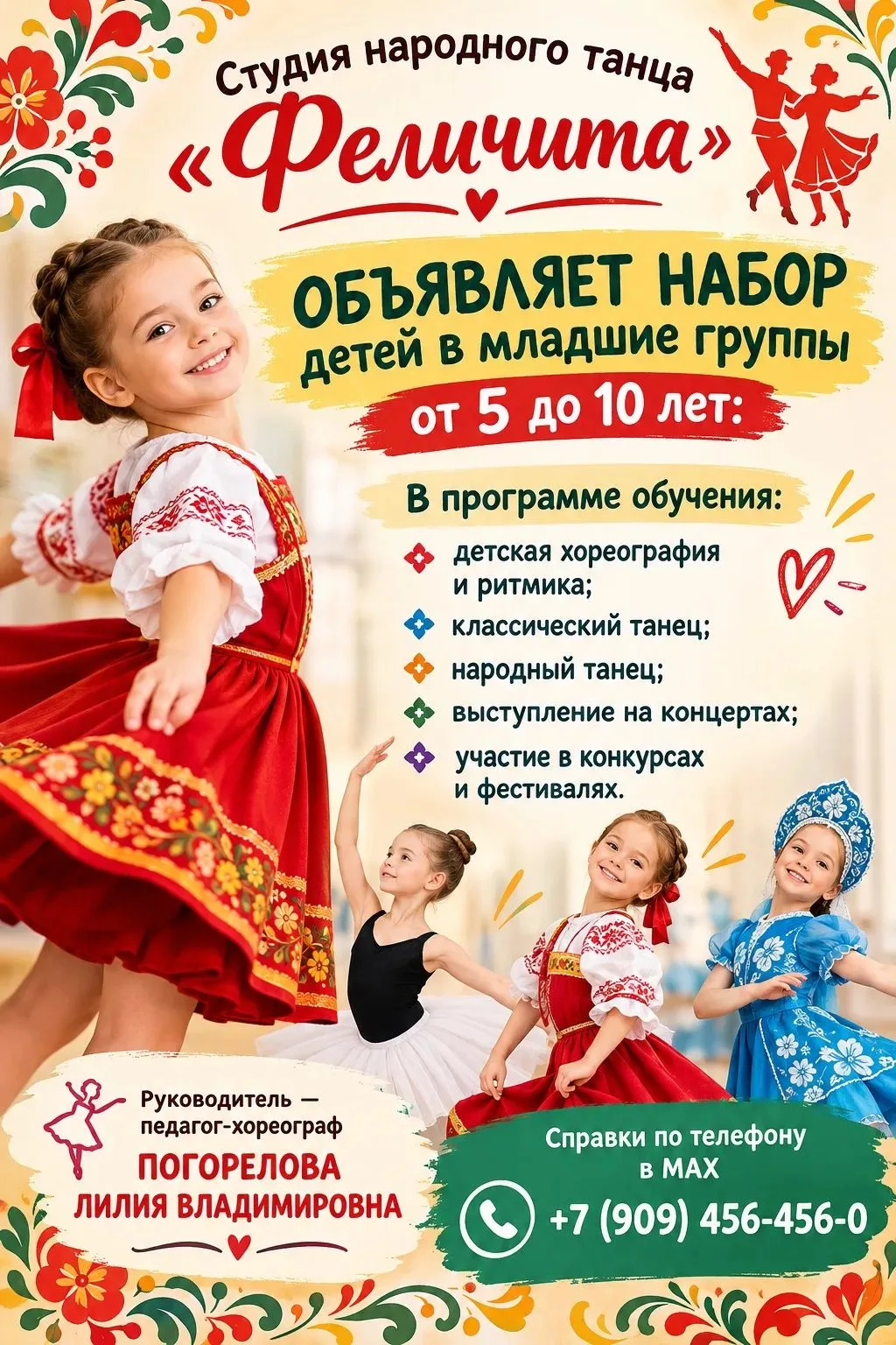 🍁Студия народного танца
