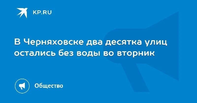 В городе Черняховск сегодня утром начнется ремонтные работы на магистрали по улице Киро...